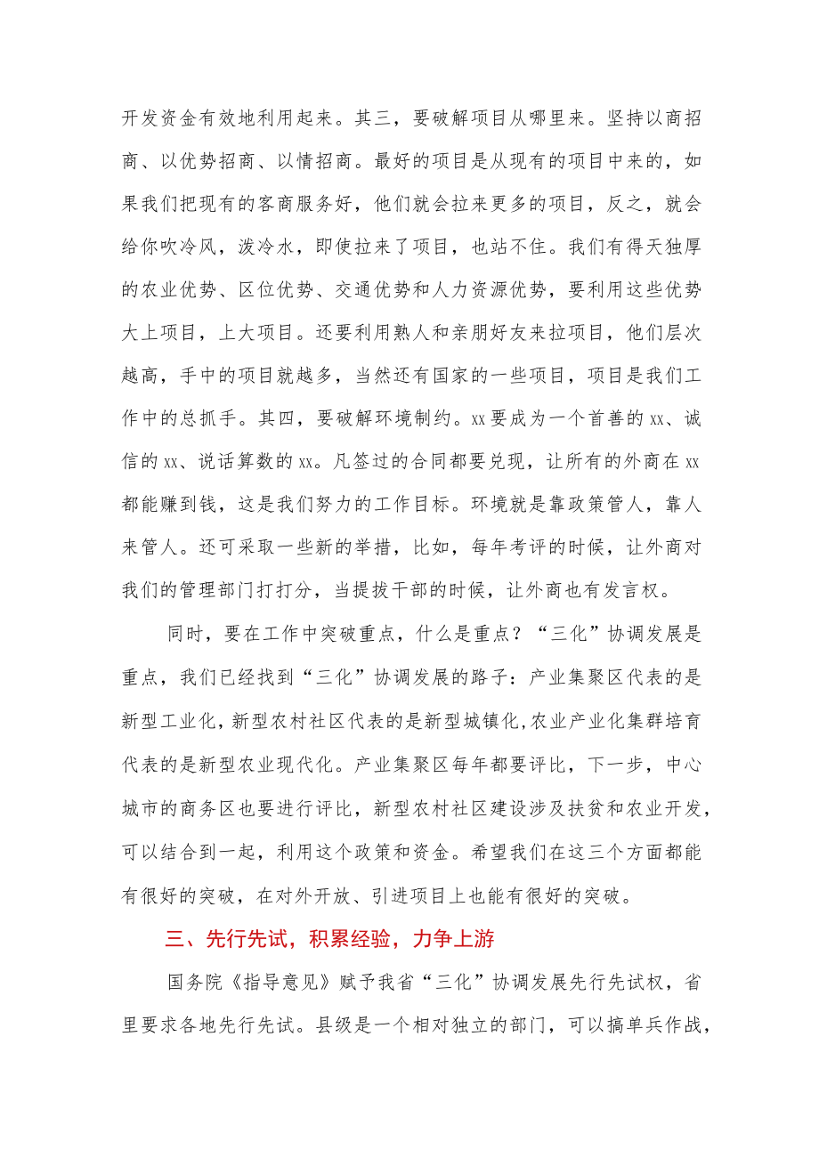 在县市区党政主要负责同志座谈会上的讲话.docx_第3页