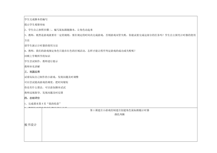 大连理工版小学信息技术六年级上册全册教案.docx_第3页