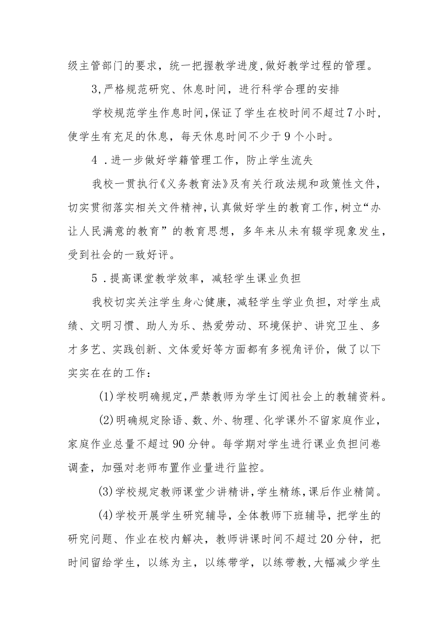 实验中学课程执行情况.docx_第2页