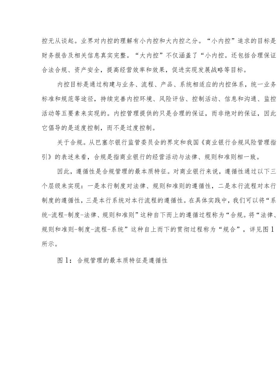 城商行内控合规管理初探和反思.docx_第2页