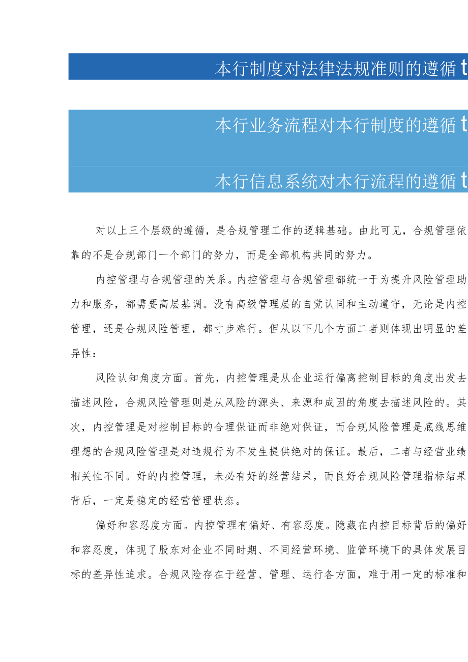 城商行内控合规管理初探和反思.docx_第3页