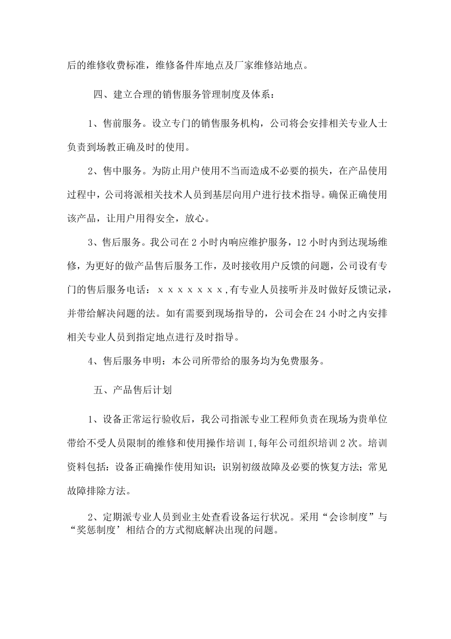 商贸公司的售后服务内容和措施.docx_第2页