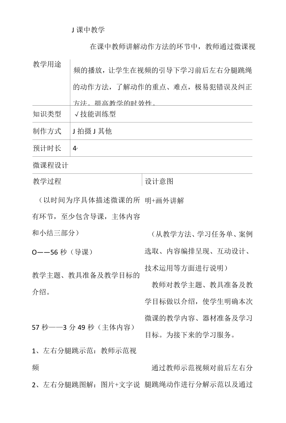 小学体育微课设计方案前后左右分腿跳绳.docx_第2页