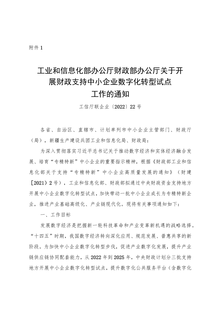 安徽省经济和信息化厅 安徽省财政厅.docx_第1页