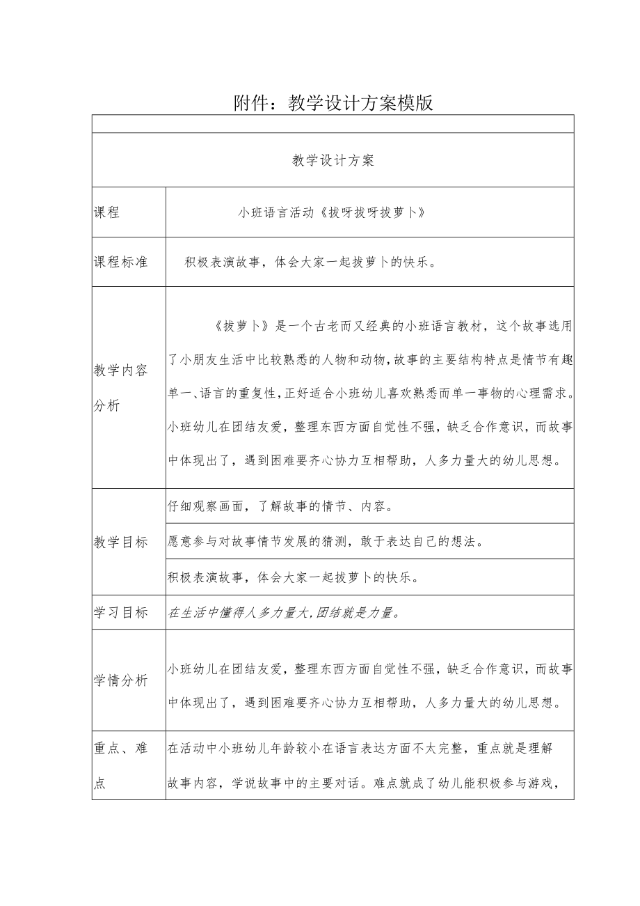 小班语言活动《拔呀拔呀拔萝卜》.docx_第1页