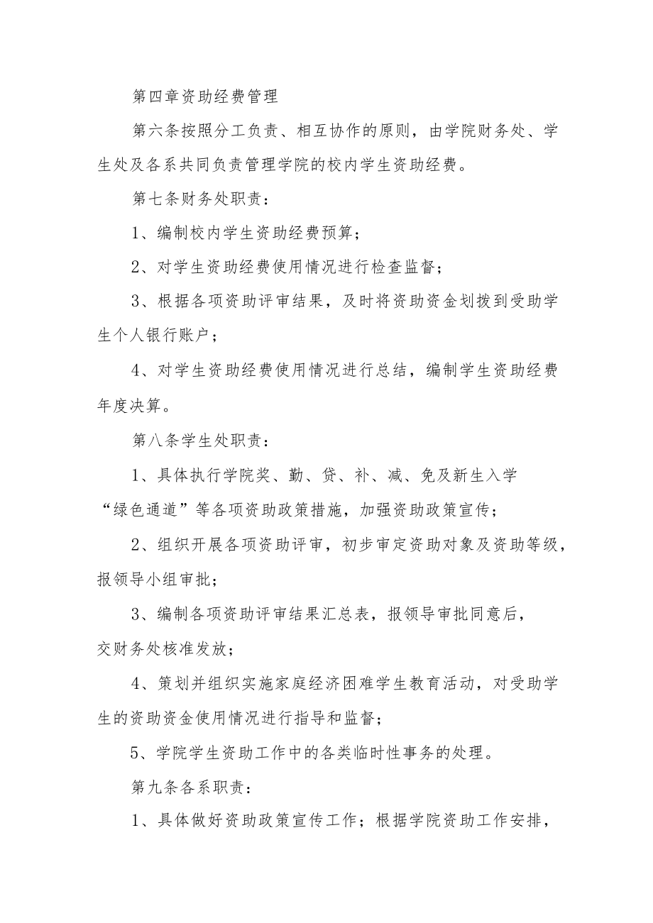 学院校资助经费管理使用办法.docx_第2页