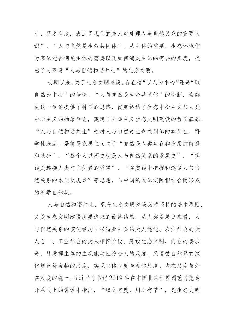 学习《推动我国生态文明建设迈上新台阶》体会文章－开创美丽中国建设新局面.docx_第3页