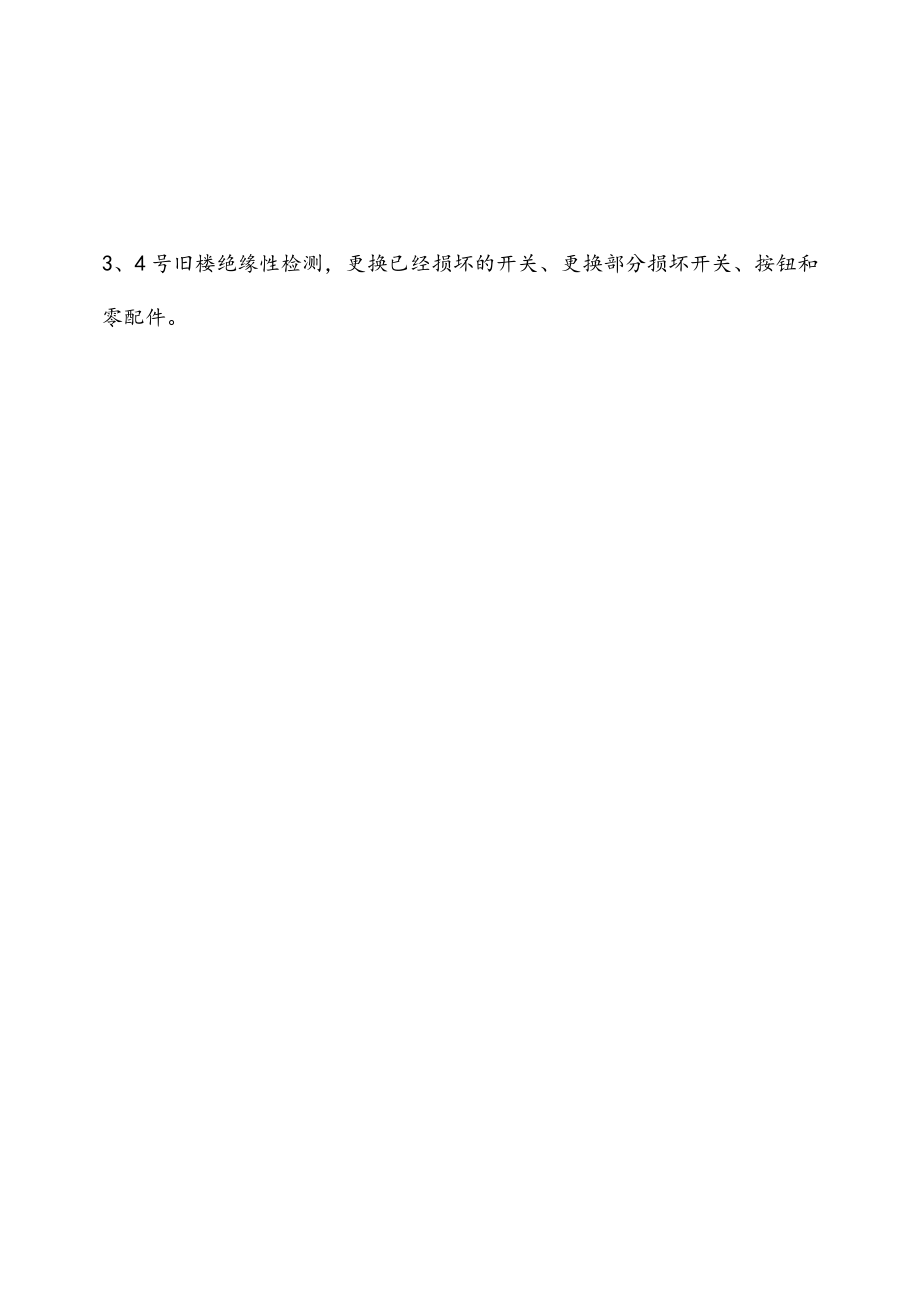 四川省妇幼保健院四川省妇女儿童医院晋阳院区高压系统预防性试验、检测调研方案.docx_第3页