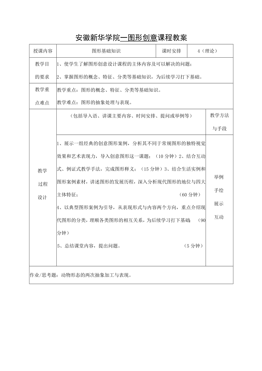 大学《图形创意》课程教案.docx_第3页