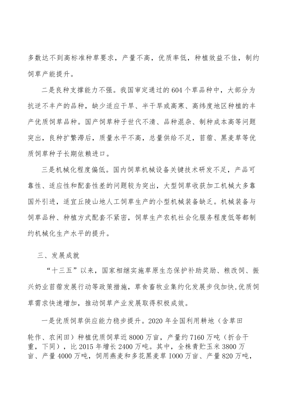 完善饲草种质资源保护体系行动方案.docx_第2页