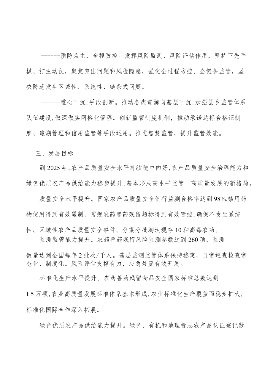 大力推进现代农业全产业链标准化工作方案.docx_第2页