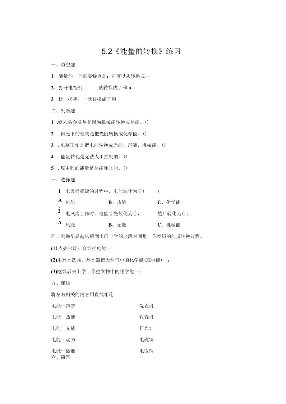 小学科学粤教粤科版六年级下册《29 能量的转换》练习.docx_第1页