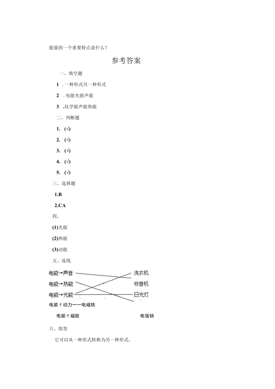 小学科学粤教粤科版六年级下册《29 能量的转换》练习.docx_第2页