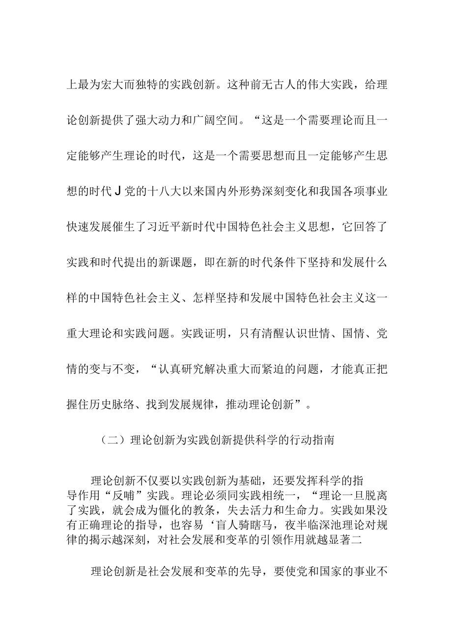 实现理论创新和实践创新的良性互动.docx_第3页