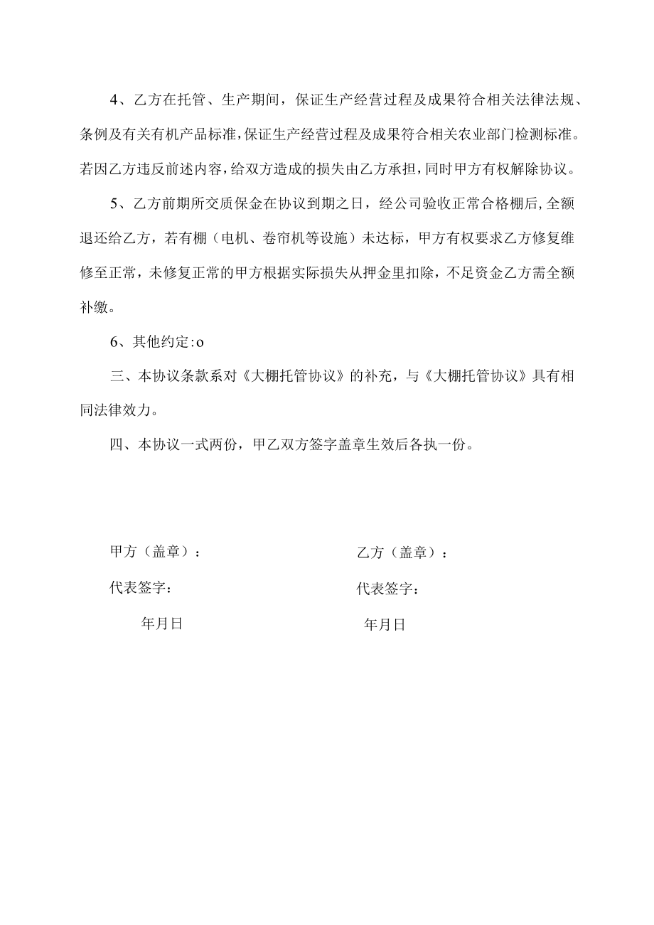 大棚托管协议补充协议范本.docx_第2页