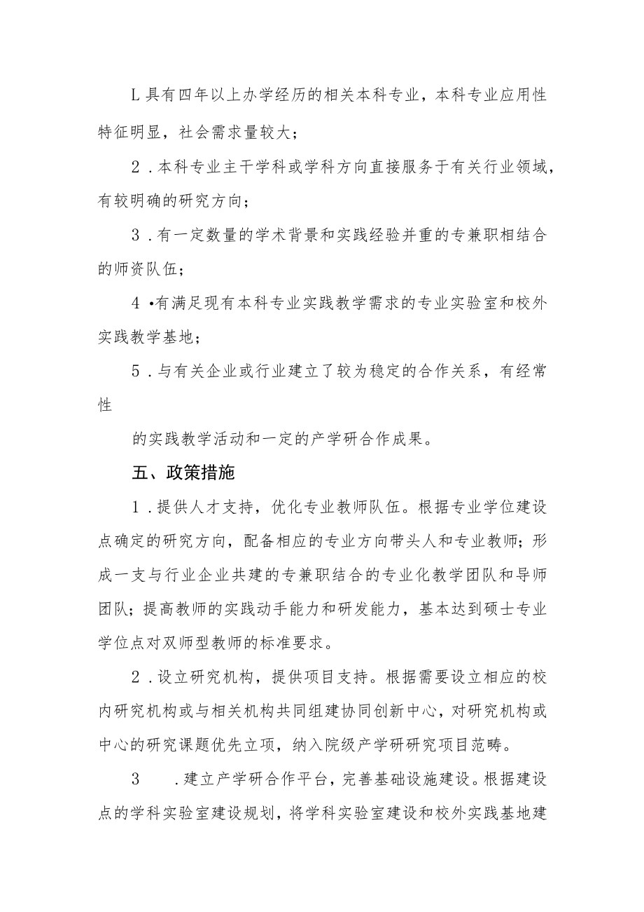 学院硕士专业学位建设工作实施办法.docx_第2页