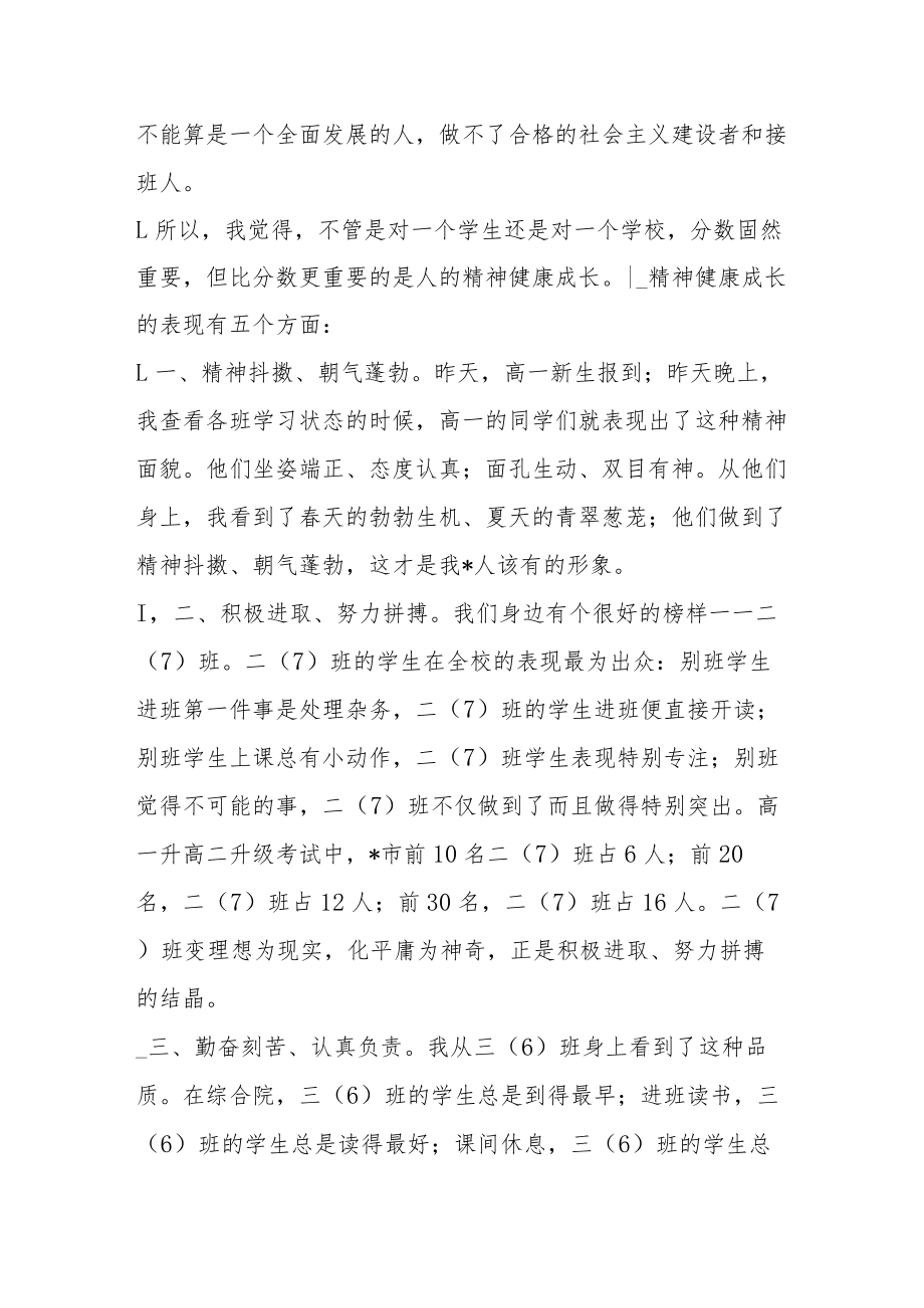 在学校升旗仪式上的致辞.docx_第3页