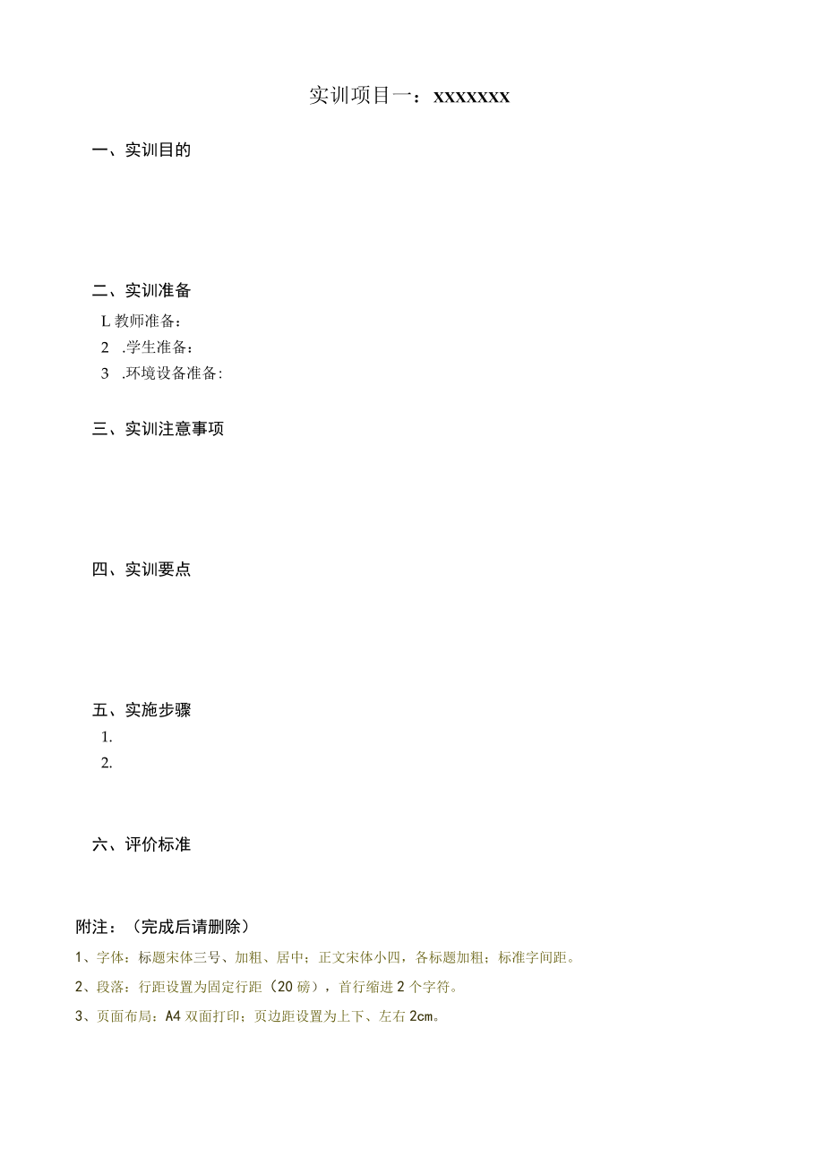 实训指导书.docx_第3页