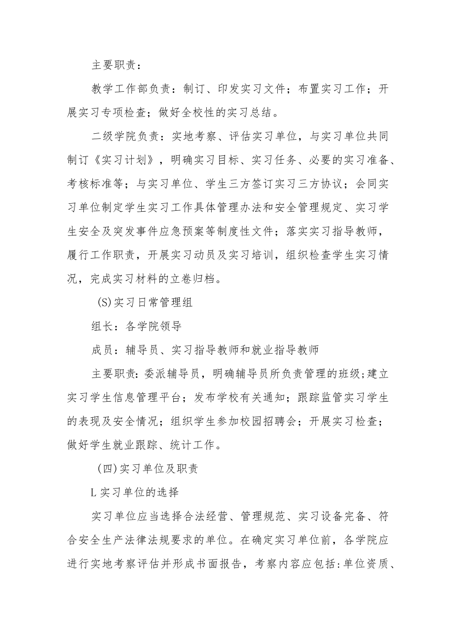 学院高职学生实习工作管理规定.docx_第2页