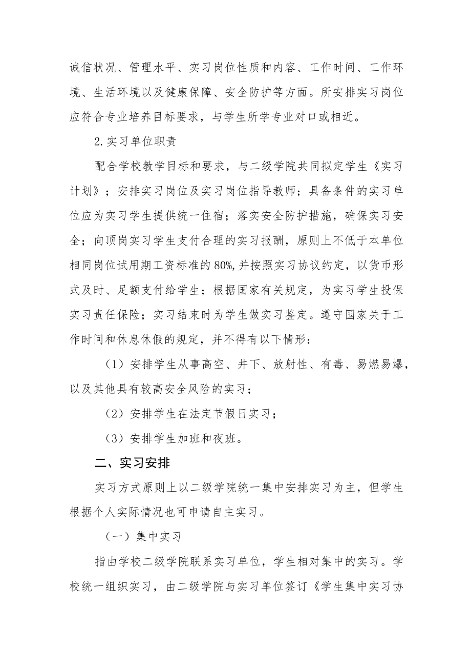 学院高职学生实习工作管理规定.docx_第3页