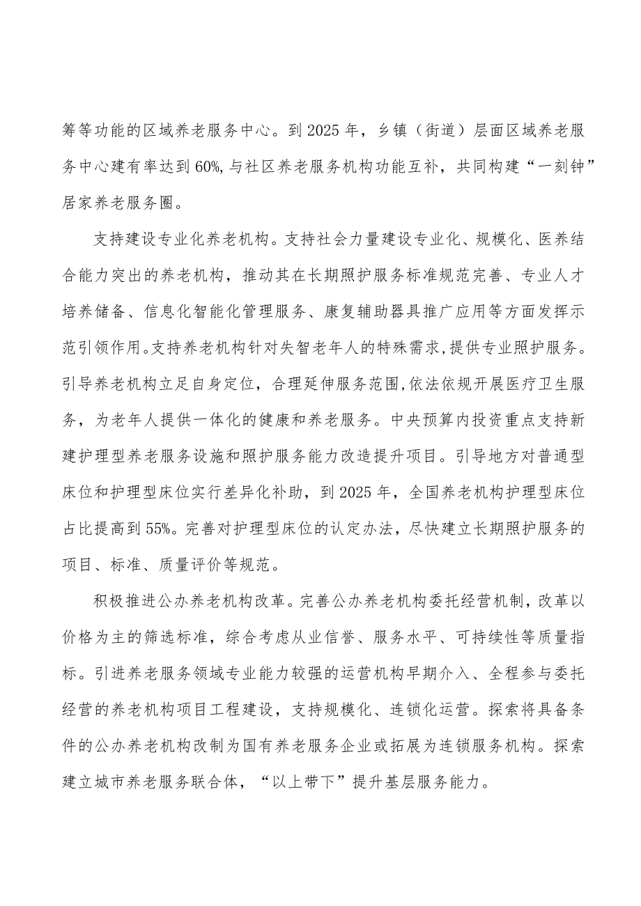 完善老年健康支撑体系.docx_第2页