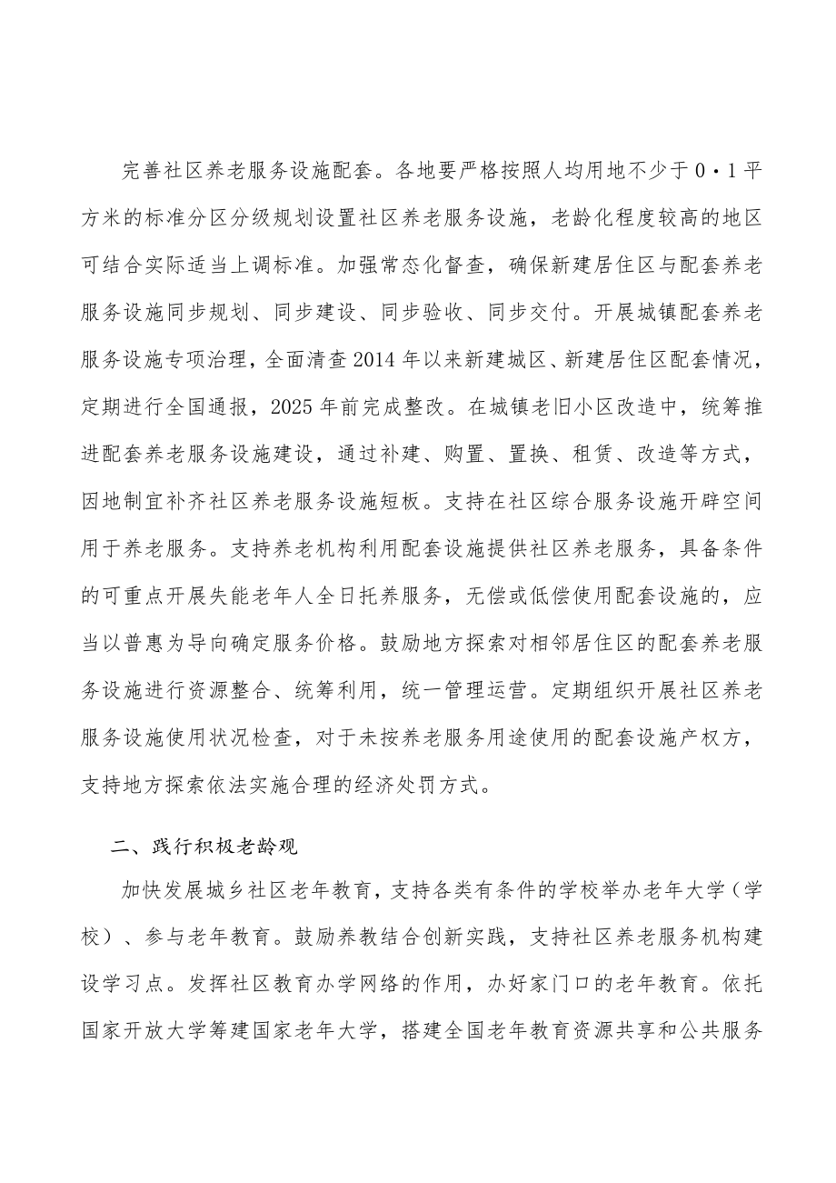 完善老年健康支撑体系.docx_第3页