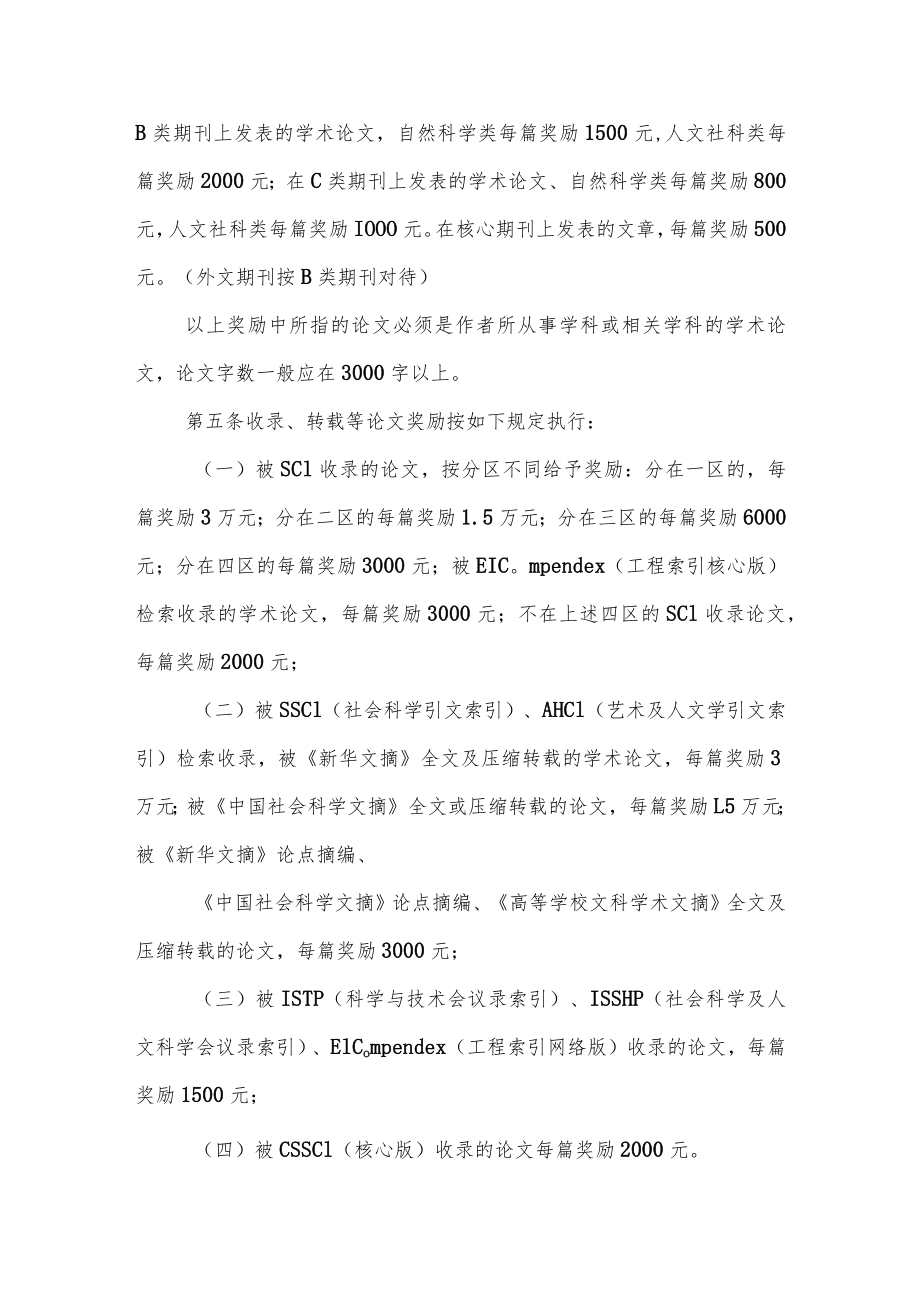 大学学院科研奖励办法.docx_第2页