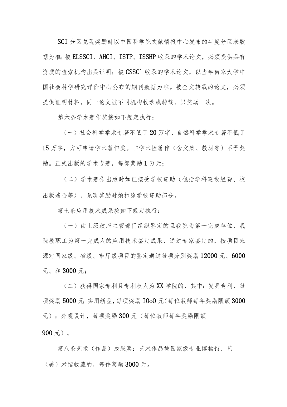 大学学院科研奖励办法.docx_第3页