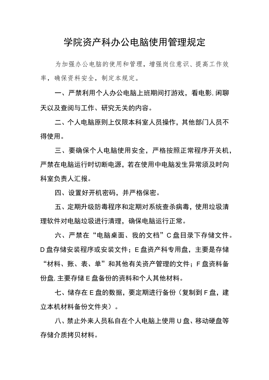 学院资产科办公电脑使用管理规定.docx_第1页