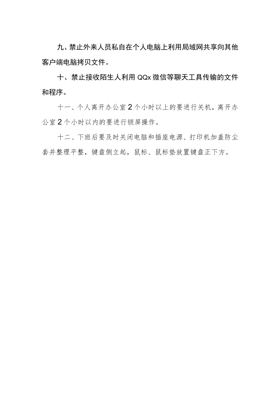 学院资产科办公电脑使用管理规定.docx_第2页