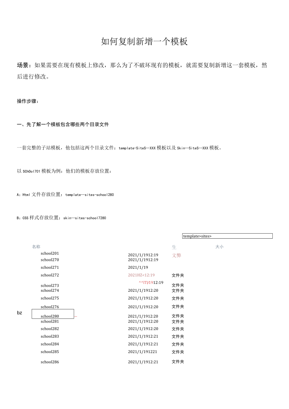 如何复制新增一个模板.docx_第1页