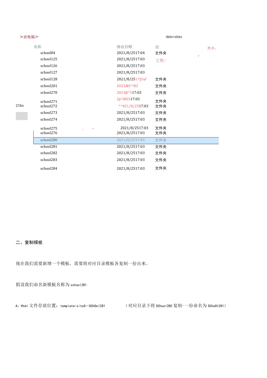 如何复制新增一个模板.docx_第2页