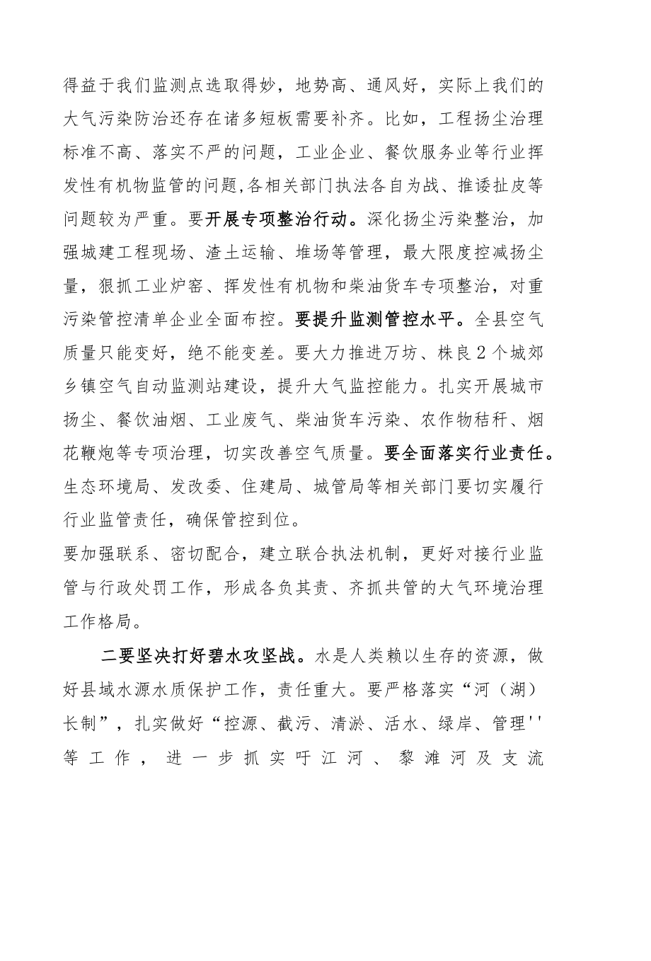 在县生态环境保护委员会2021年第三次会议上的讲话.docx_第2页