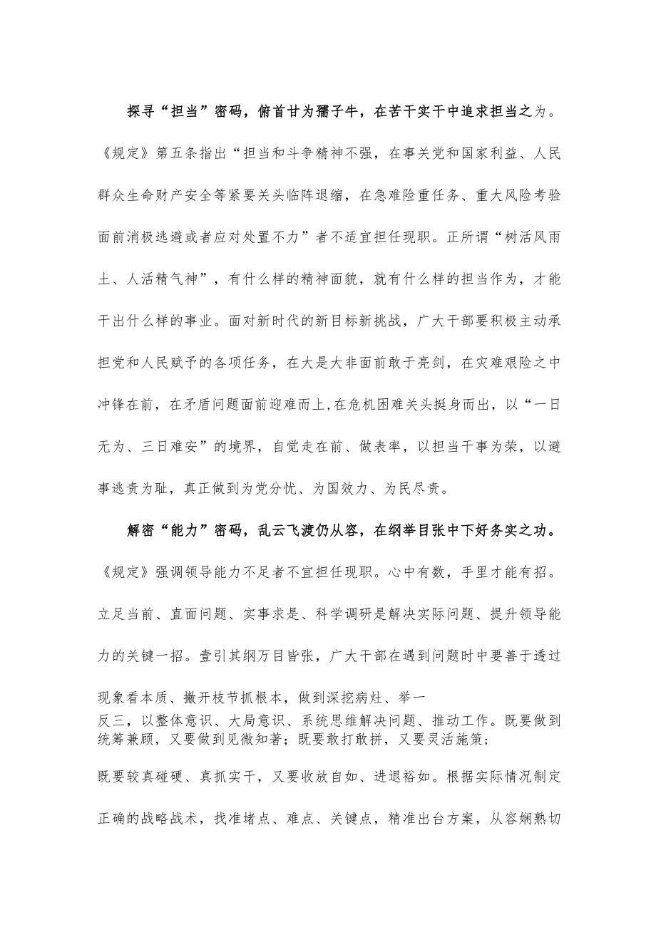 学习践行《推进领导干部能上能下规定》心得体会.docx_第2页