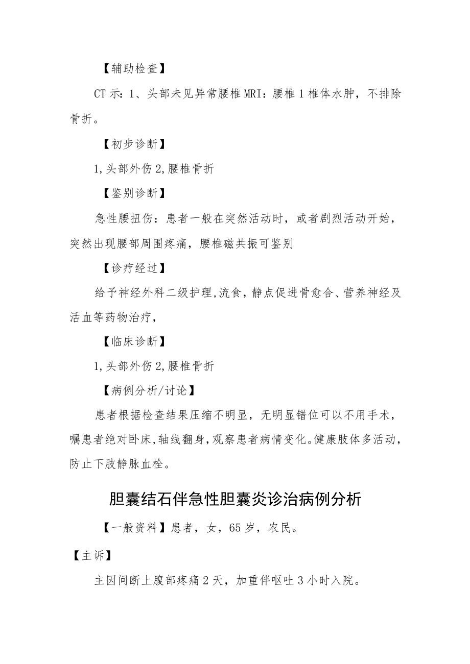 外科晋升副主任医师高级职称病例分析专题报告汇编三篇.docx_第3页