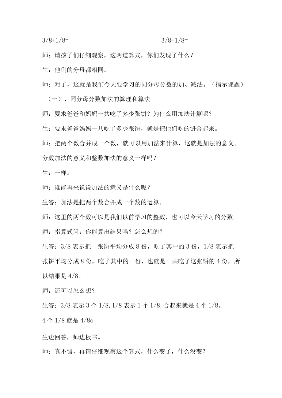 同分母分数加减法优秀教案.docx_第3页