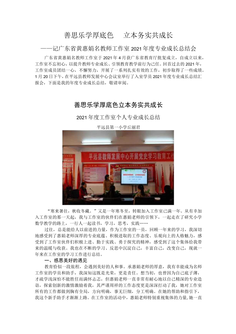 善思乐学厚底色立本务实共成长——记 名教师工作室.docx_第1页