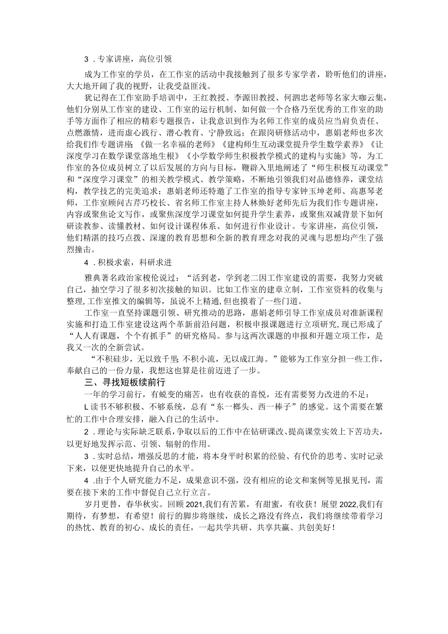 善思乐学厚底色立本务实共成长——记 名教师工作室.docx_第3页