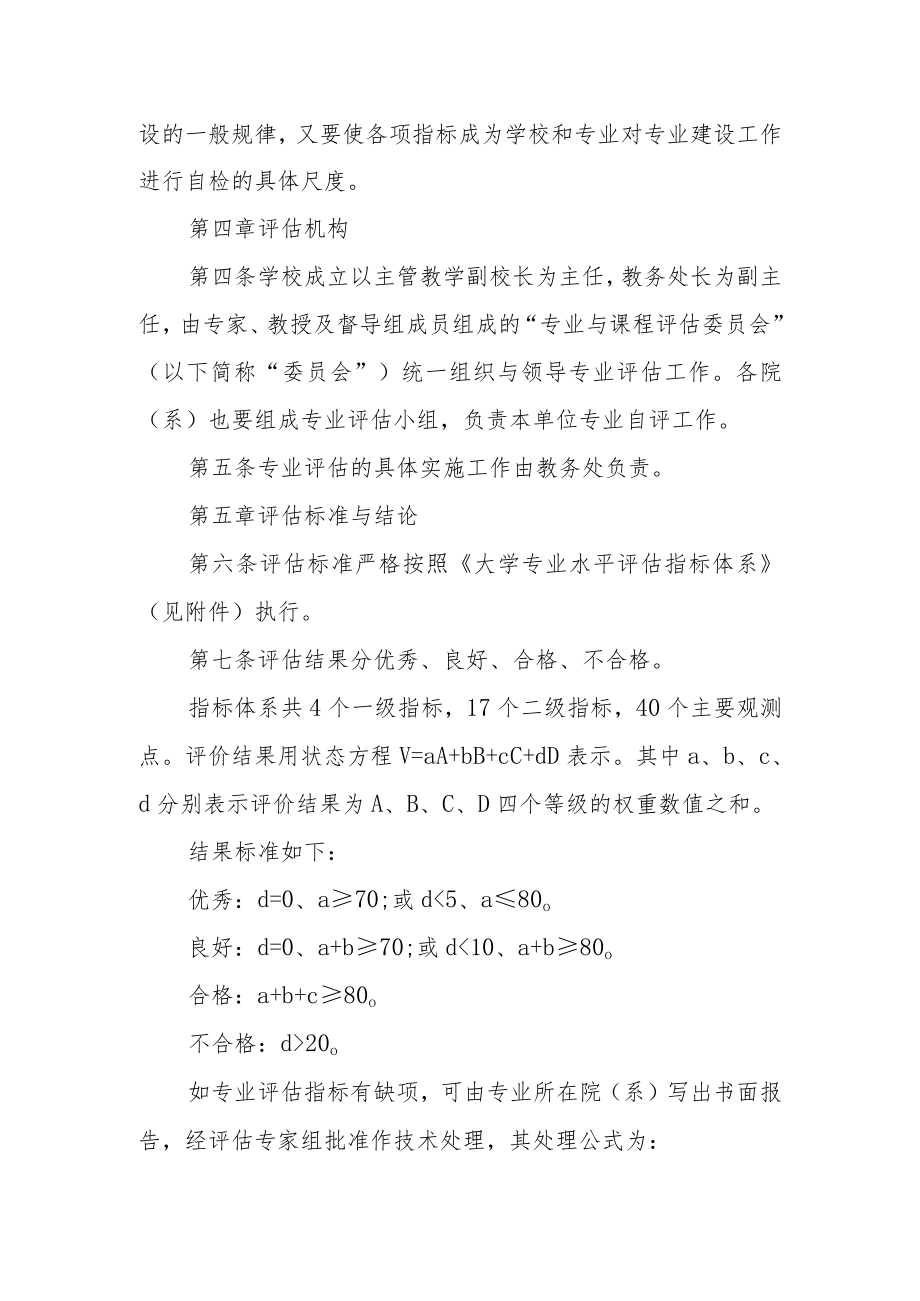 大学专业评估办法.docx_第2页