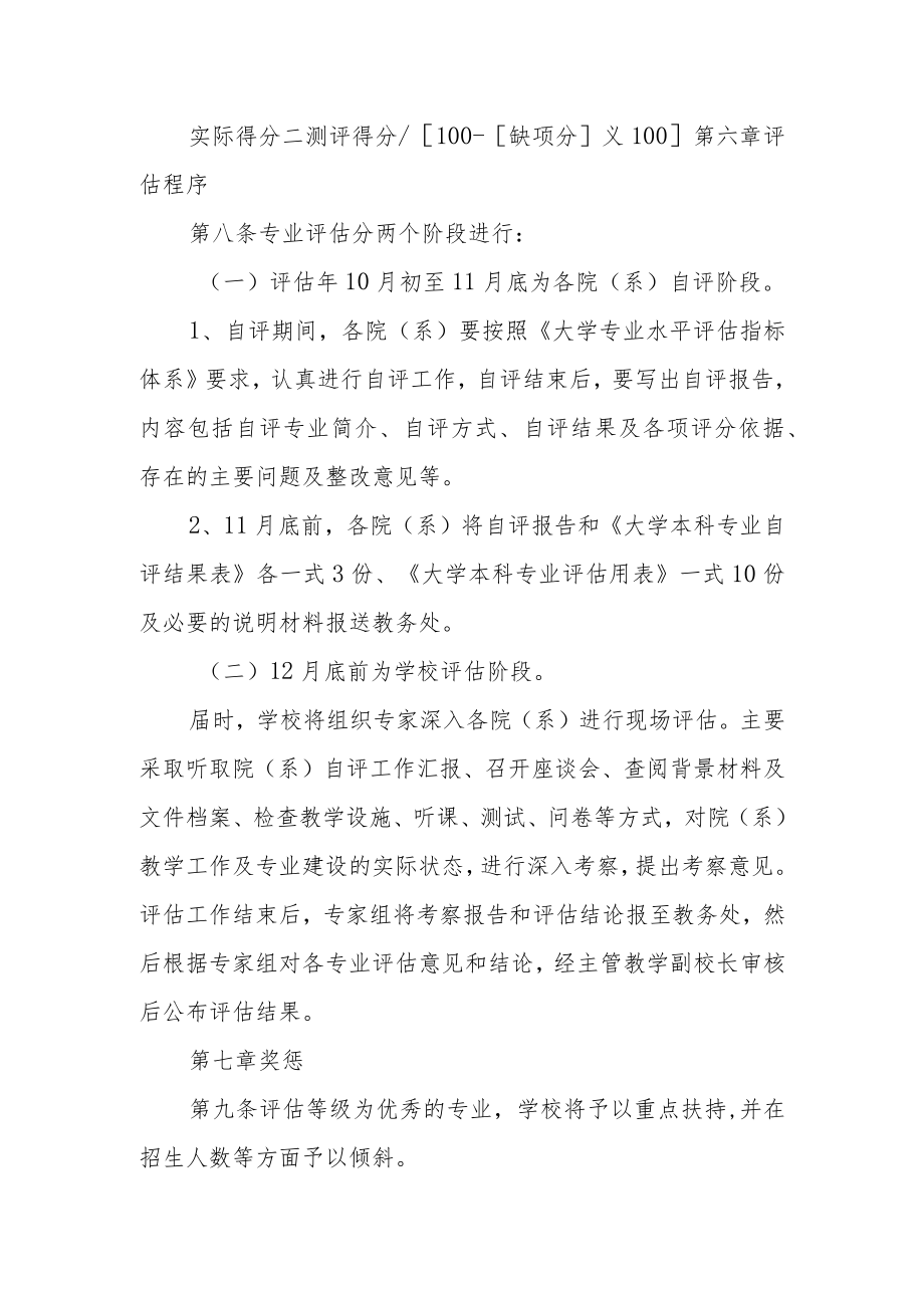 大学专业评估办法.docx_第3页