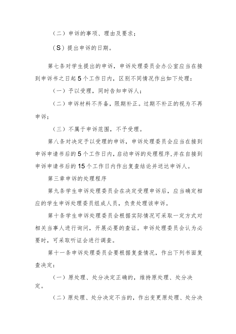 学院学生申诉处理办法（试行）.docx_第2页