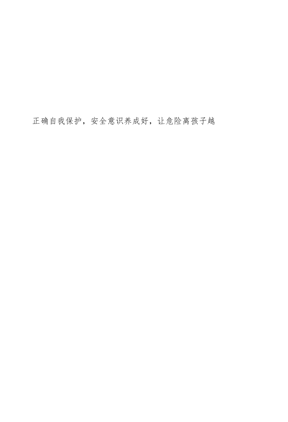 安全教育日活动简报.docx_第2页