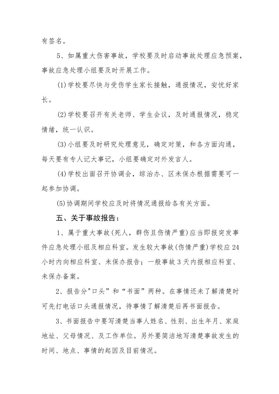 学生意外伤害事故应急预案.docx_第3页