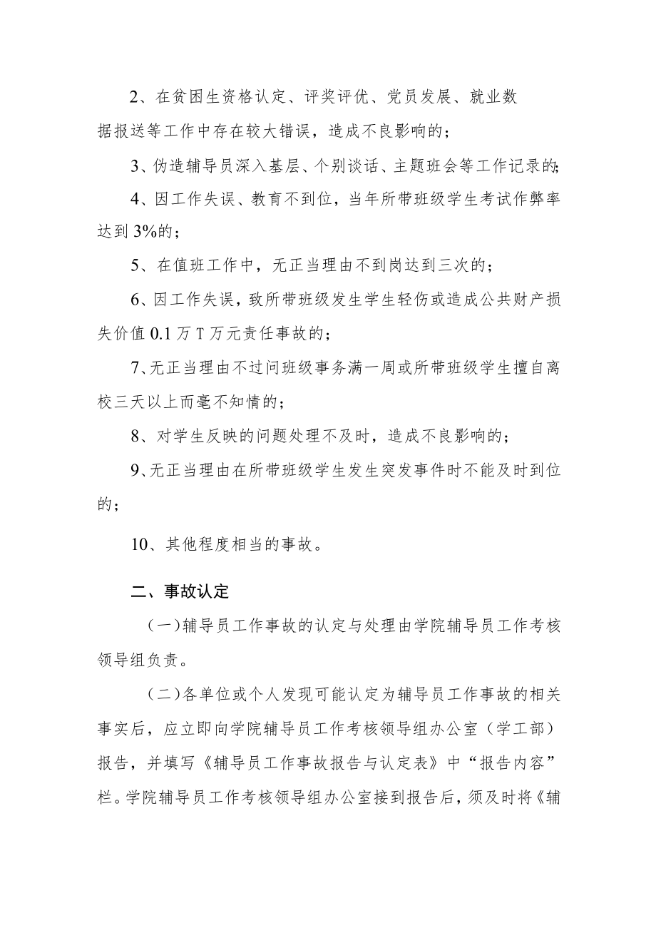 学院辅导员（班主任）工作事故认定与处理办法.docx_第3页