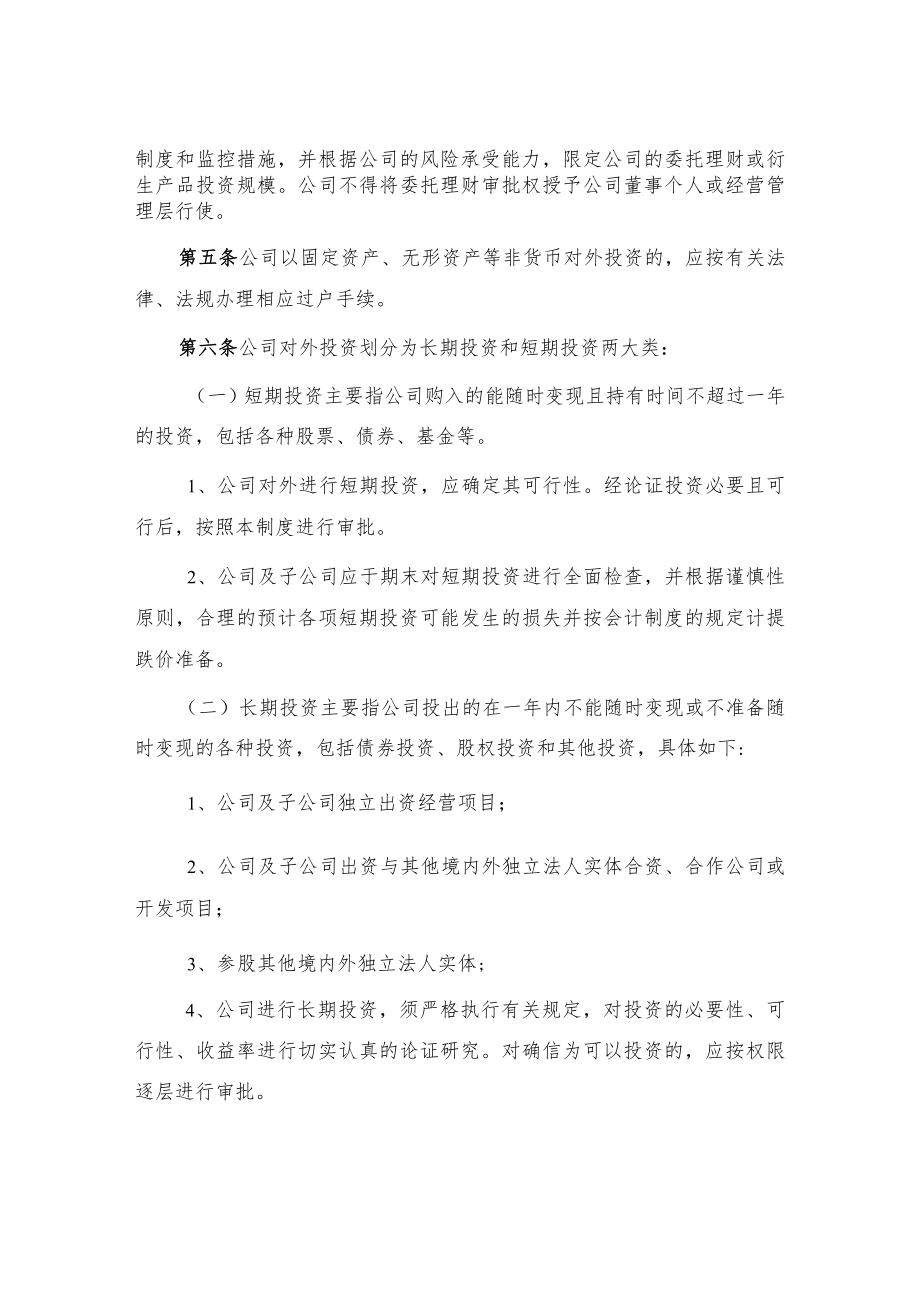 对外投资管理制度.docx_第2页