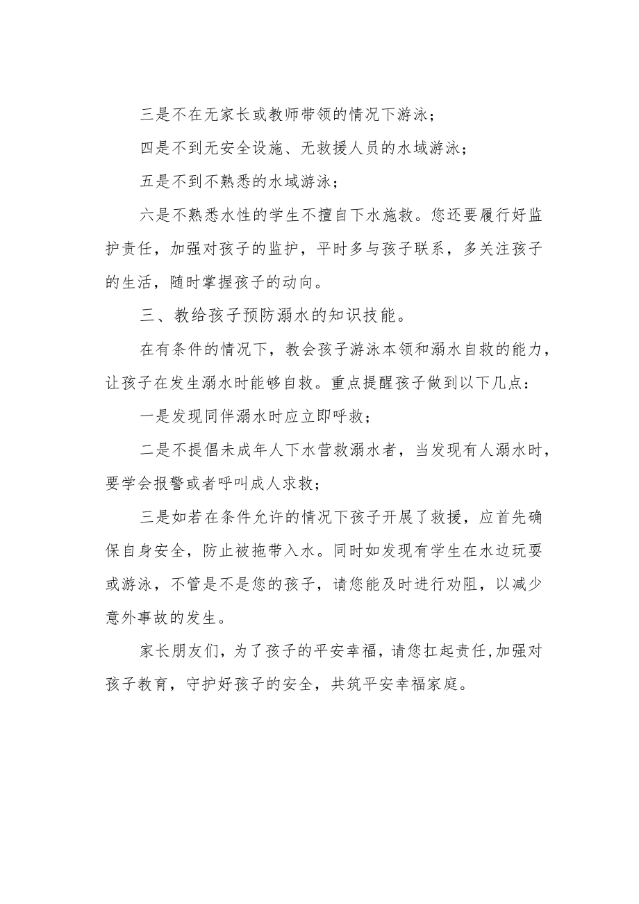 学校防溺水倡议书.docx_第2页