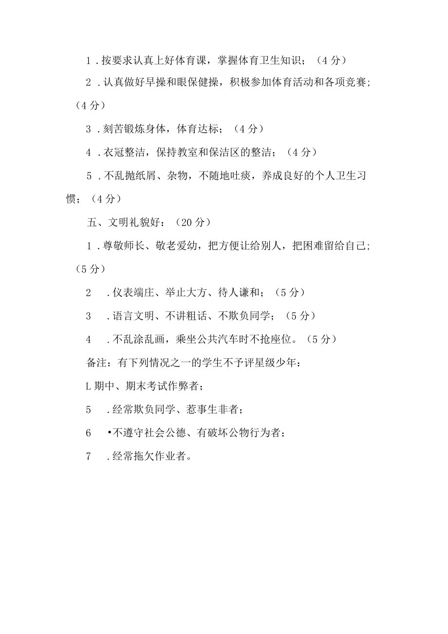 小学少先队红领巾奖章评比细则.docx_第2页