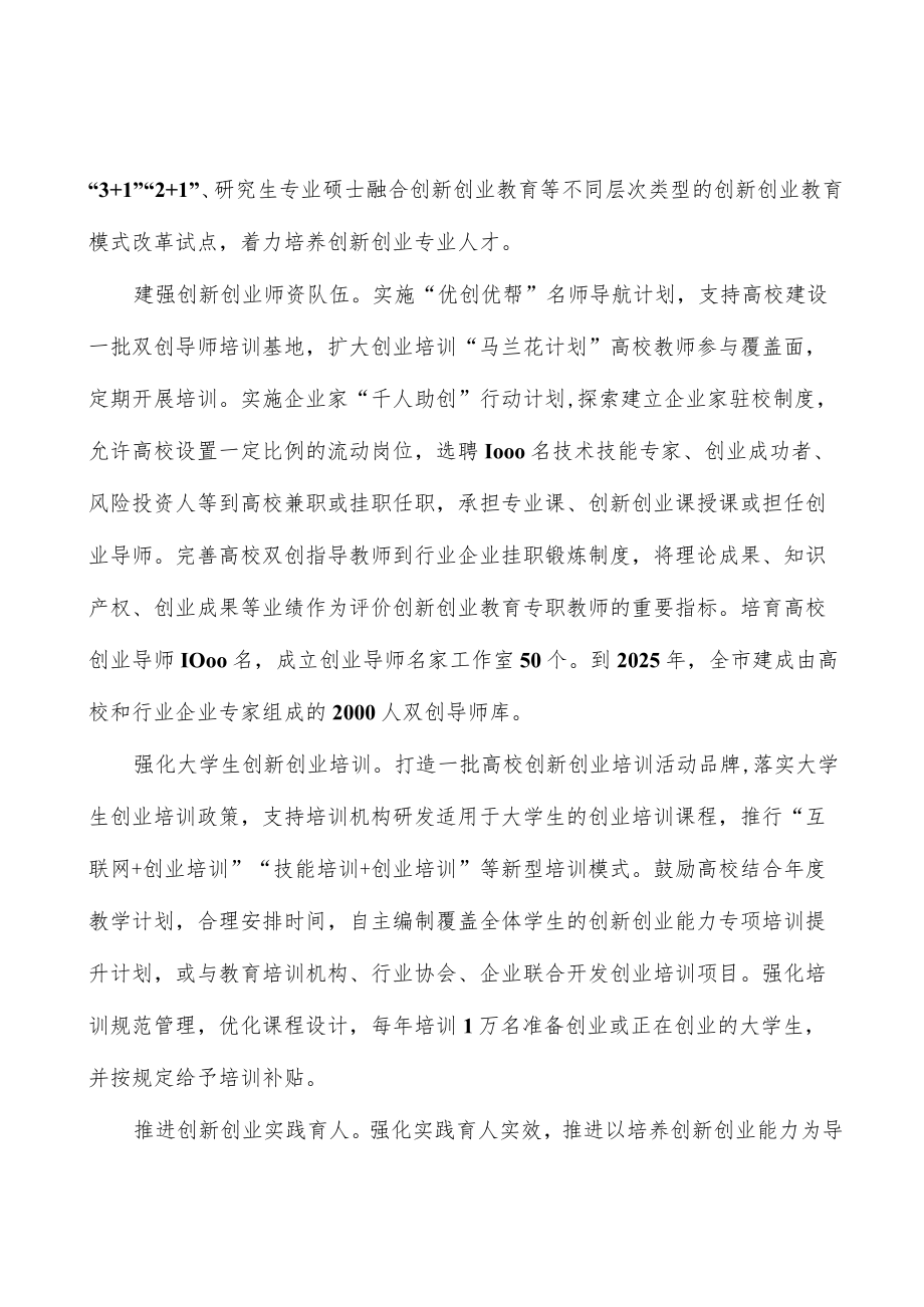 实施成果转化计划实施方案.docx_第3页