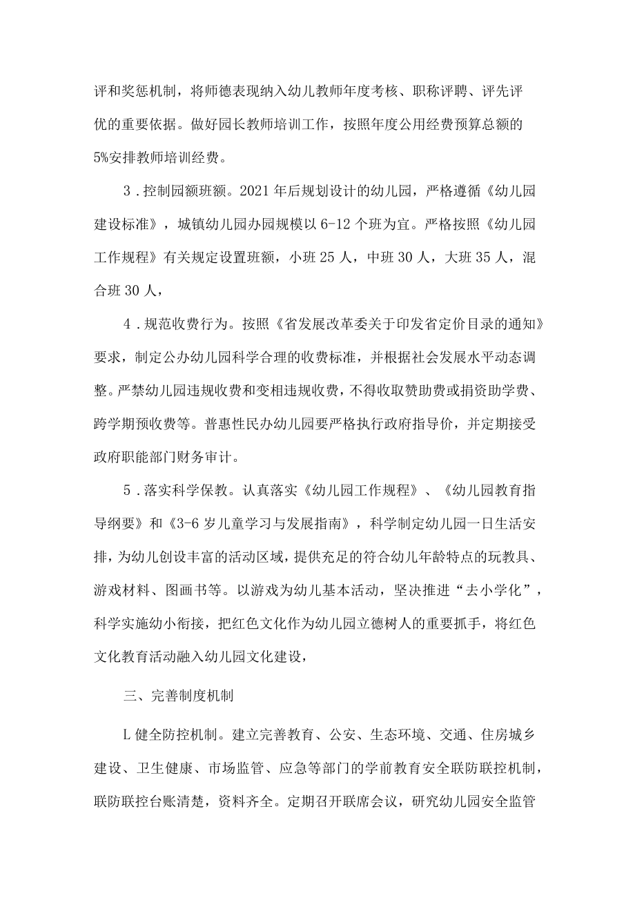 学前教育普及普惠工作宣传知识.docx_第2页