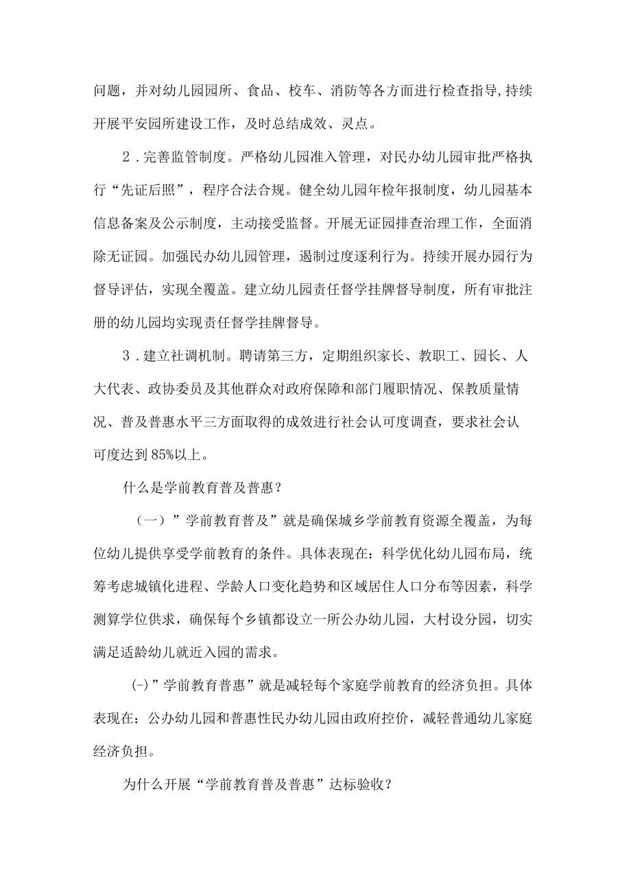 学前教育普及普惠工作宣传知识.docx_第3页